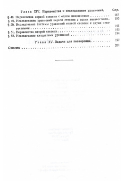 Алгебра  Сборник задач для 8 10 класса Часть II 1958 год Наше Завтра 978 5 907729 44