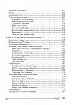 Торопливая Москва: очерки по истории дорог и транспорта Тончу ИД 978 5 91215 222 1