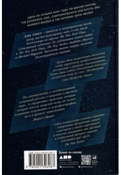 Стеклянный небосвод: Как женщины Гарвардской обсерватории измерили звезды Альпина Паблишер ООО 978 5 00139 698 7
