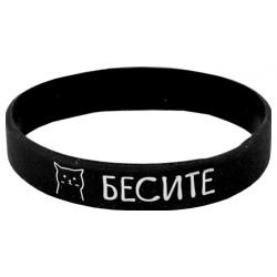 Браслет Бесите (котик) (черный) (силикон) (20 2 см) 