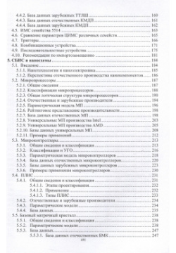 Справочник по компонентной базе микро  и наноэлектронной техники Инфра Инженерия 978 5 9729 1589 7