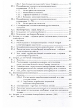 Справочник по компонентной базе микро  и наноэлектронной техники Инфра Инженерия 978 5 9729 1589 7