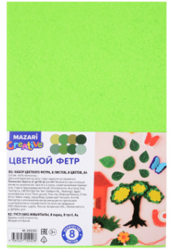 Набор цветного фетра "Зеленый" 8 листов  цветов А4 Фетр используется для