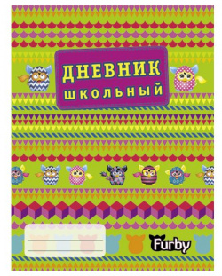 "Furby"  Разноцветный мир ДНЕВНИКИ (*ПЕРЕПЛЕТ 7БЦ) для средних и старших классов