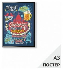 Постер "Петербург  лучше 1 раз увидеть" 29 7*42см с картонной подложкой