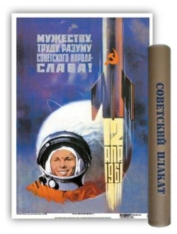 Постер "Советский плакат  Мужеству труду СЛАВА " А2