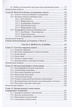 Основы теории информационных процессов и систем Инфра Инженерия 978 5 9729 1859 1