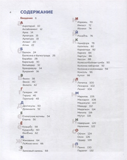 Архитектурная азбука Петербурга: от акротерия до яблока БОМБОРА 978 5 04 156751