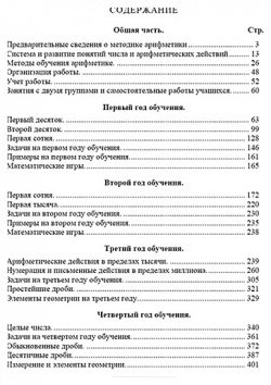 Методика преподавания арифметики в начальной школе Советские учебники 978 5 907435 01 8