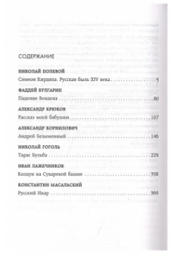 Российская историческая проза  Том 1 Книга 2 Эксмо 978 5 04 117401 9