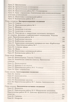 Поурочные разработки по химии  Универсальное издание 10 класс Вако 978 5 408 02441 4