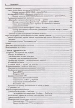 Обучение с подкреплением для реальных задач  Инженерный подход БХВ Петербург 978 5 9775 6885 2