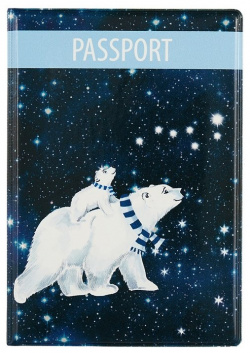 Обложка для паспорта Белые медведи и космос (ПВХ бокс) 