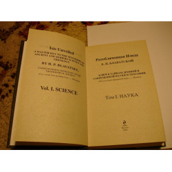 Разоблаченная Изида  Ключ к тайнам древней и современной науки теософии (комплект из 2 х книг) Эксмо 978 5 699 00503 1