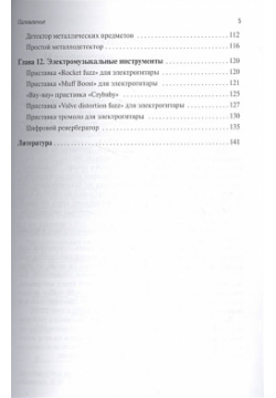 Радиоэлектроника  Конструкции для всех Книга 2 Солон Пресс 978 5 91359 238