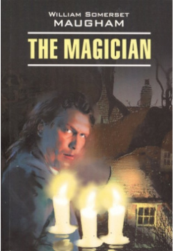 The Magician / Маг Книга для чтения на английском языке Инфра М 978 5 9925 0548 1 