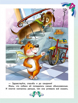 Большая книга лучших произведений для детей от 4 до 6 лет ИЗД ВО "ОНИКС" 978 5 4451 0738