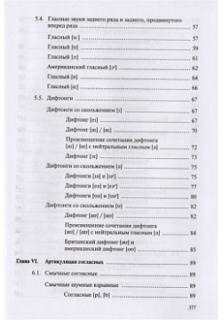 Курс практической фонетики английского языка  Британский и американский варианты Учебник Гнозис 978 5 94244 045 9