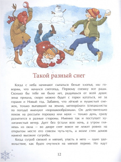 Книжка про снежинки Настя и Никита 978 5 906788 13 9