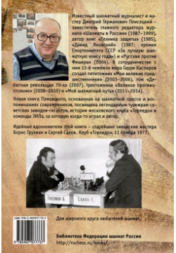 Битвы гигантов  Забытые страницы советских шахмат Библиотека ФШР 978 5 907077 73 7