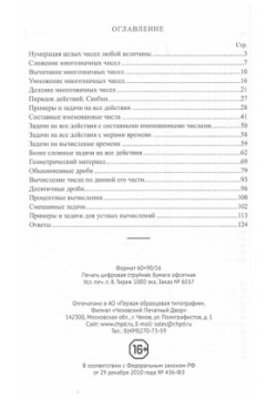 Сборник арифметических задач и упражнений для начальной школы Советские учебники 978 5 907435 95 7