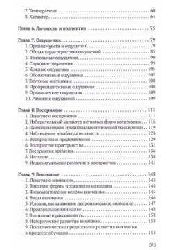 Психология для генералов  адмиралов и офицеров Советской Армии ВМФ Советские учебники 978 5 907508 61 3