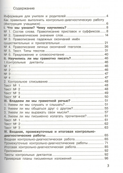 Русский язык  3 класс Контрольно диагностические работы Вита Пресс 978 5 7755 3672