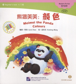 Адаптированная книга для чтения (300 слов) "Панда Мэймэй: цвета" (+CD) (книга на китайском языке) Beijing Language and Culture University Press 978 7 5619 3946 8 