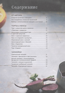 Десерты из овощей  Organic РОСМЭН ООО 978 5 353 09921