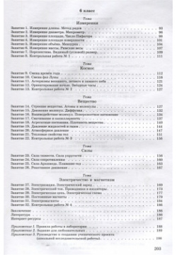 PRO Физика  5 6 класс Учебно методическое пособие для учителей детей и родителей СМИО Пресс 978 7704 0302 2