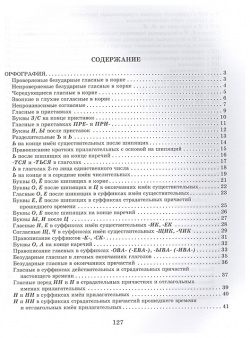 Словарные  проверочные и контрольные диктанты на все правила русского языка 5 9 классы Литера 978 407 01046 3