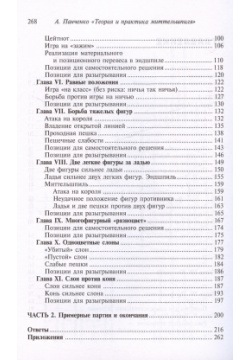 Шахматы  Теория и практика миттельшпиля 2 е издание переработанное дополненное Русский шахматный дом 979 5 94 693120 4