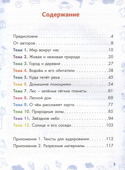 Окружающий мир  Учебное пособие для детей билингвов Книга 2 Русский язык Курсы 978 5 907390 28 7
