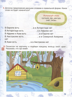 Окружающий мир  Учебное пособие для детей билингвов Книга 2 Русский язык Курсы 978 5 907390 28 7