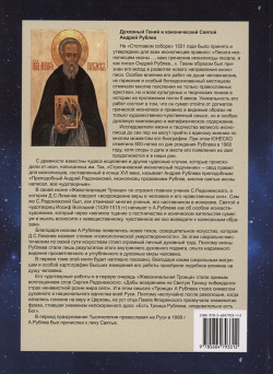 Картография Высших измерений в иконе «святая Троица» Андрея Рублева  том 1 СириуС 978 5 6047933 2