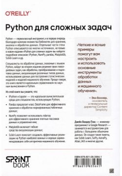 Python для сложных задач: наука о данных  2 е издание Спринт Бук 978 601 08 3564 1