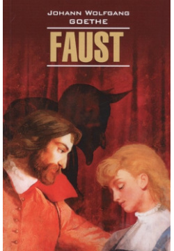 Faust Инфра М 978 5 9925 1284 7 