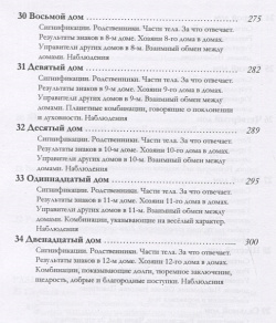 Ведическая астрология (справочник)  Том 1 Планеты знаки дома Толмачев 978 5 6041144 3 8