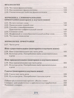 Русский язык  6 класс Учебник в 2 х частях Часть I Русское слово 978 5 533 01823 4