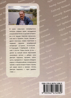 Литературная галерея  Классики Наставники Коллеги Друзья Петрополис 978 5 9676 1498 9