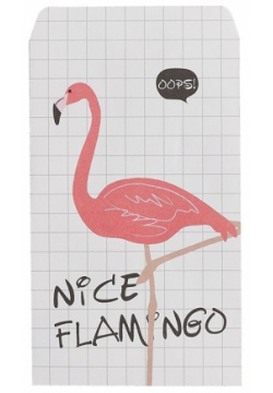 Набор конвертов для денег «Фламинго» Книги – лучший подарок