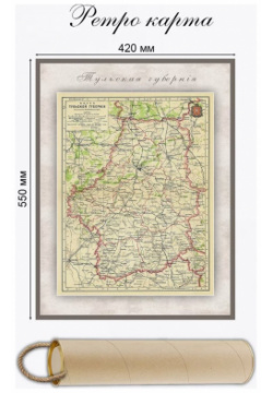 Карта ретро Тульской губернии  состояние на 1902 г в картонном тубусе с подвесом