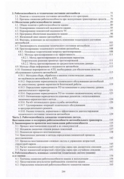 Основы работоспособности технических систем: учебное пособие Инфра Инженерия 978 5 9729 1783 9