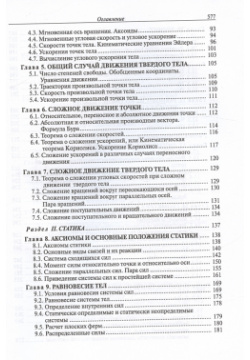 Курс теоретической механики  Учебник для вузов 6 е издание исправленное МГТУ им Н Э Баумана 978 5 7038 6116