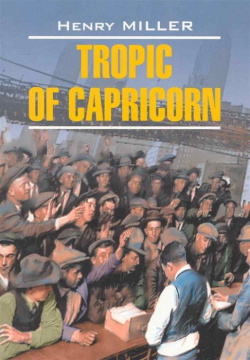 Tropic of Capricorn / Тропик Козерога: Книга для чтения на английском языке (мягк) (Modern Prose)  Миллер Г (Каро) Инфра М 978 5 9925 0623