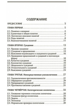 Логический задачник  Пособие для средней школы Советские учебники 978 5 907771 86 4