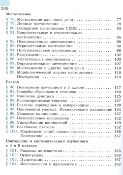 Русский язык  6 класс Учебник В 2 частях Часть Просвещение Издательство 978 5 09 100133 4