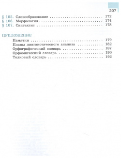 Русский язык  6 класс Учебник В 2 частях Часть Просвещение Издательство 978 5 09 100133 4