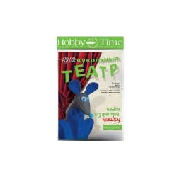 Набор для творчества  HOBBY TIME Шьем из фетра Кукольный театр своими руками Мышка