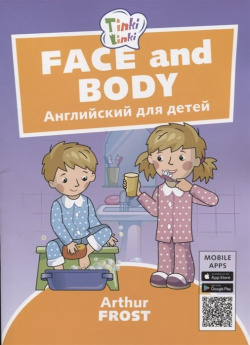Face and body / Лицо и тело  Английский язык для детей 3 5 лет Титул 978 9906590 7 0